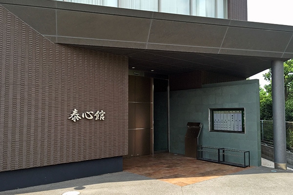 なかもず泰心館